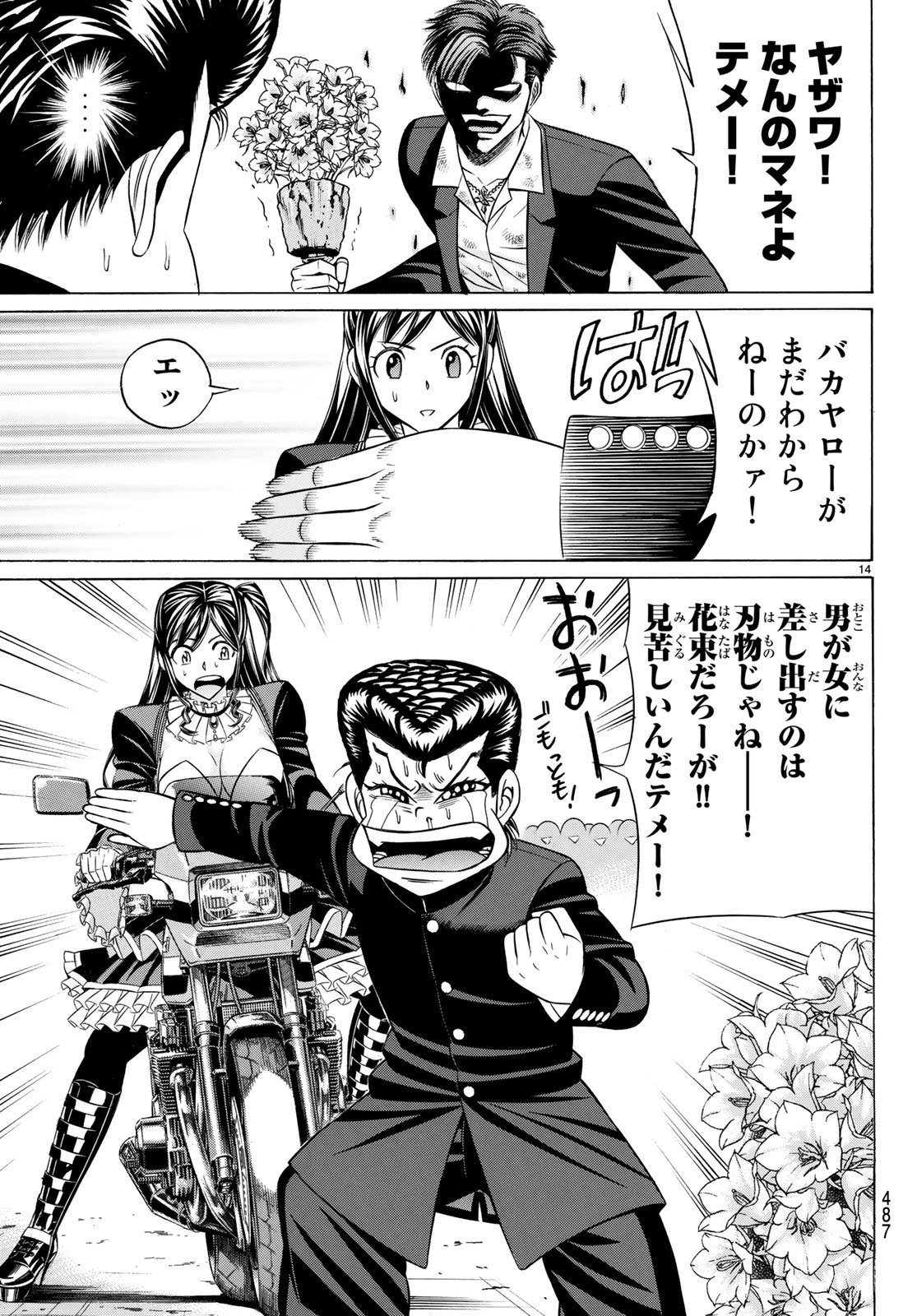 くろアゲハ 第58話 - 14