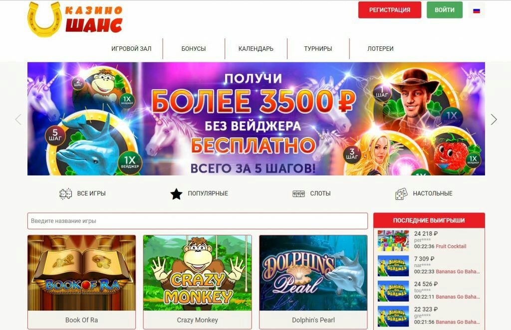 Shans казино онлайн возможно ли выиграть на ставках на спорт