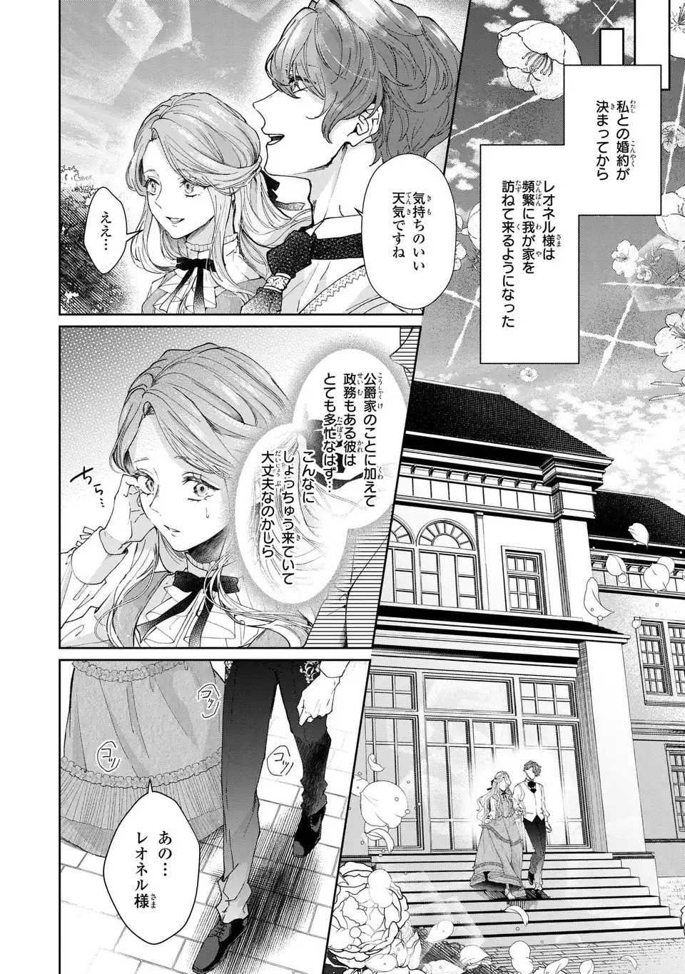 私は選ばれない 第4話 - 2