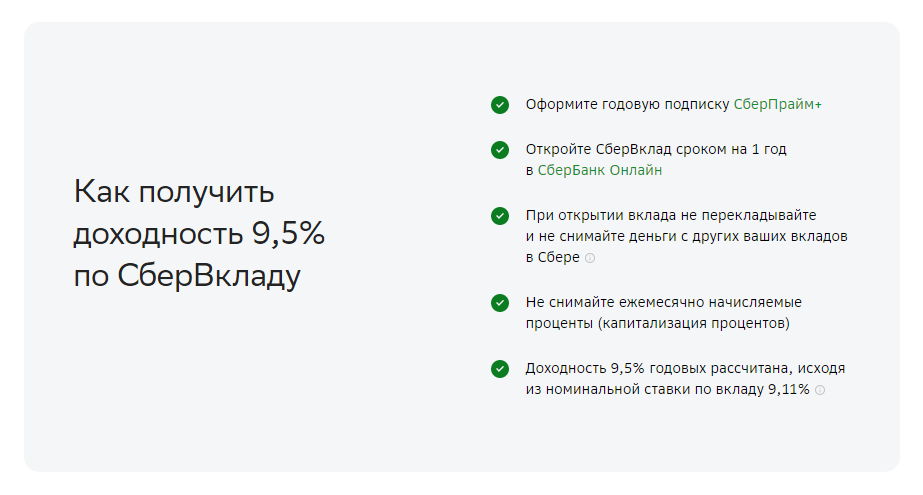 Изменения по вкладам с 2024