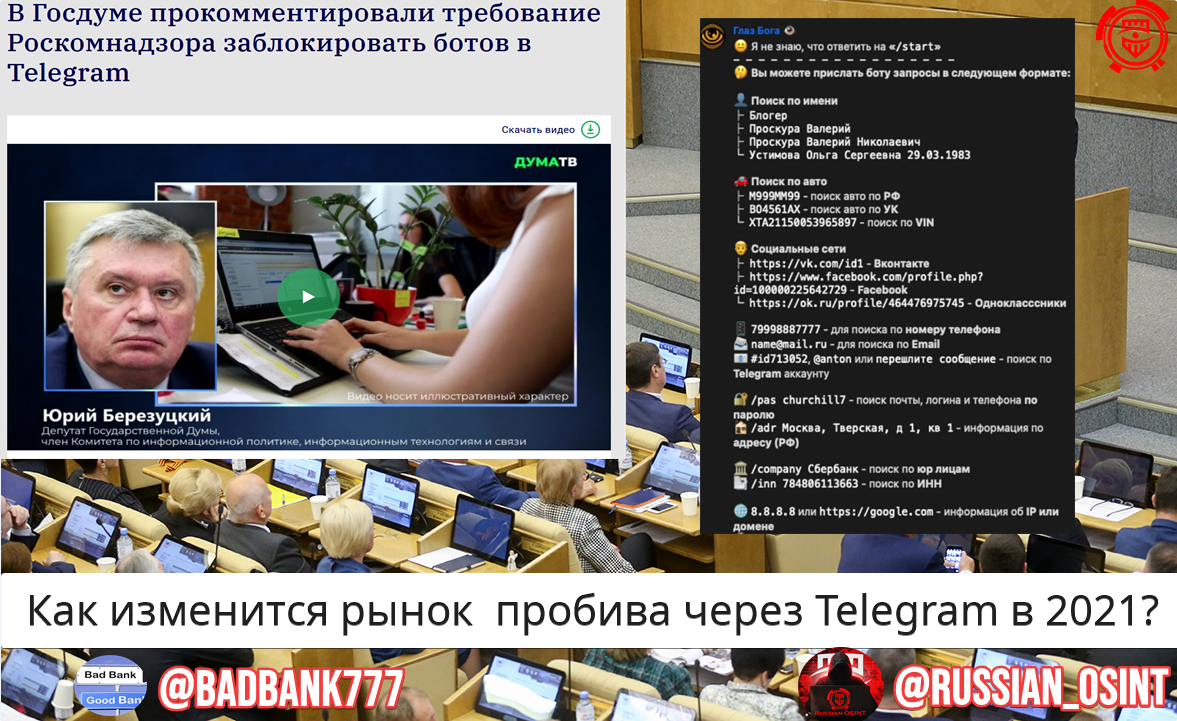 Интервью с @badbank777: Как изменится рынок пробива через Telegram в 2021?  – Telegraph