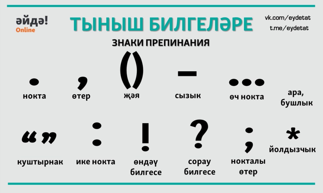 Толстой знаки препинания. Армянские знаки пунктуации. Узбекские знаки препинания. Пунктуация татарского языка. Знаки препинания в армянском языке.