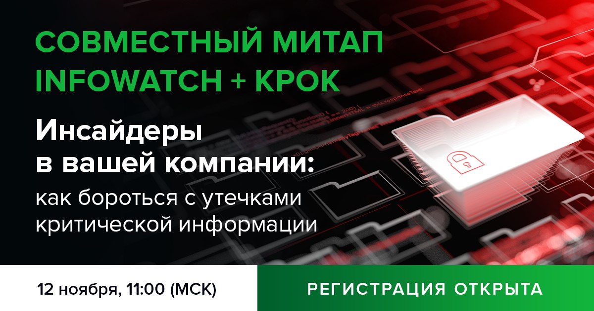 Включении инсайдеров в список инсайдеров. INFOWATCH. INFOWATCH ICO.