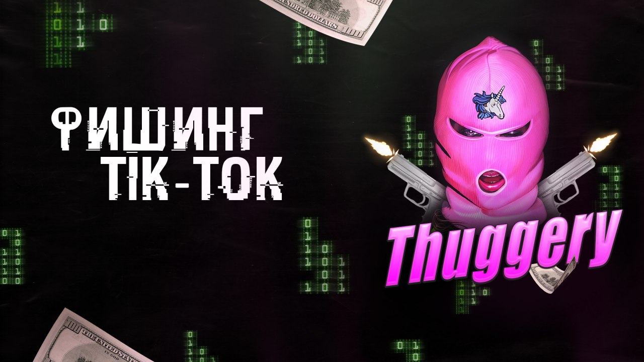 стим фишинг тик ток фото 59