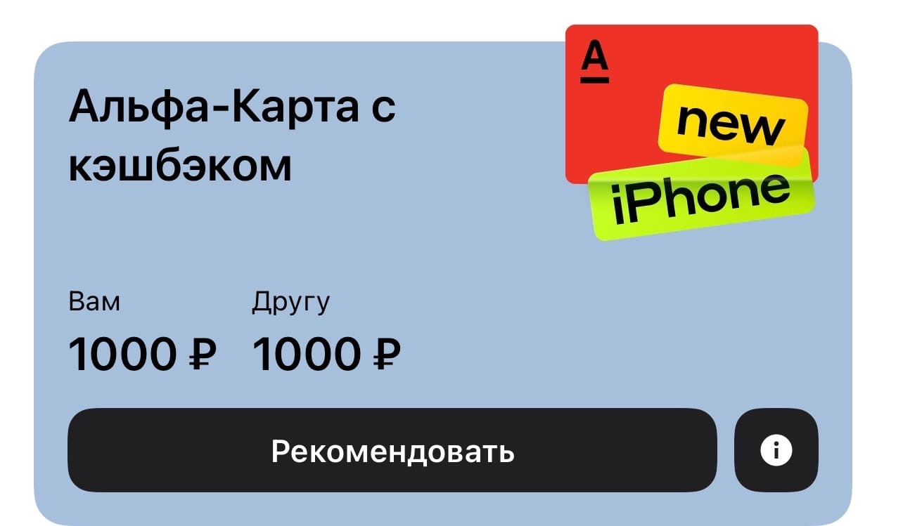 Альфа карта подарок. Альфа банк 1000 рублей. Альфа карта с кэшбэком. Альфа кэшбэк 1000. Альфа карта с кэшбэком 1000 рублей.