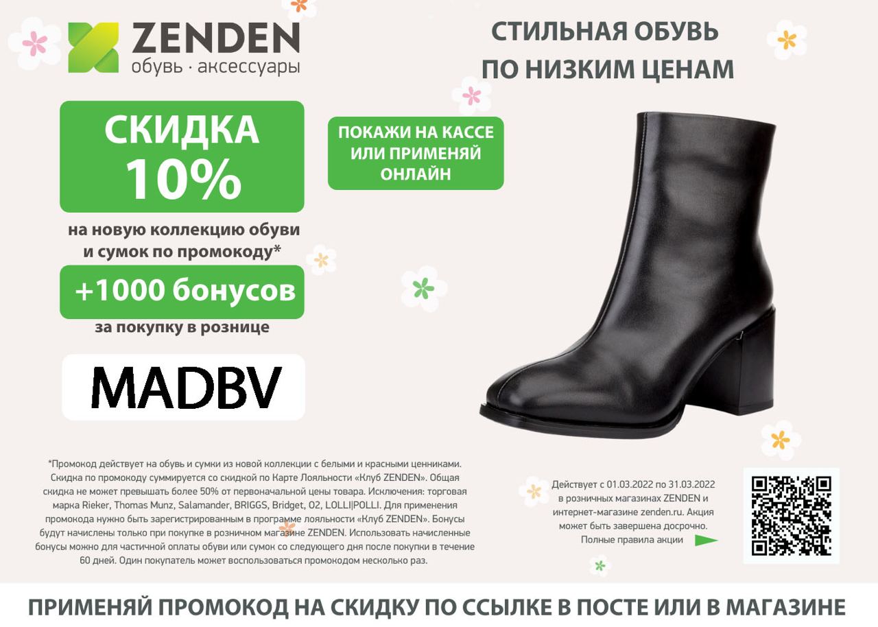 Зенден ульяновск каталог обуви с ценами самолет сайт на русском