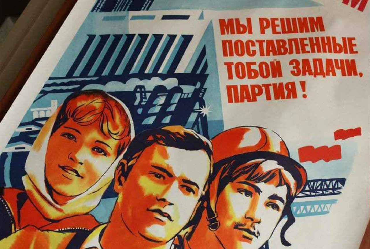 Тем кто решил установить. Советские плакаты про партию. Агитационные плакаты партий. Советские плакаты про план. Плакат товарищ.