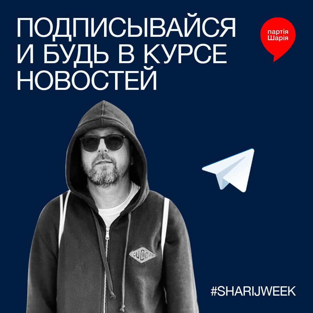 Sharij telegram. Шарий телеграм. Телеграм канал Шарий.