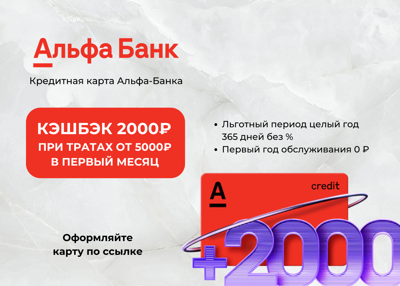 Кредитная карта альфа банка 120