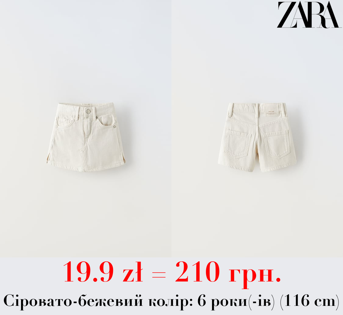 ДЖИНСОВА СПІДНИЦЯ-ШОРТИ