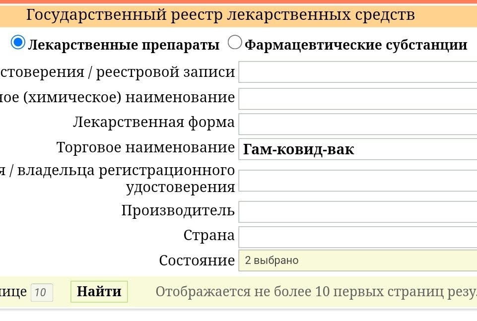 Минздрав государственный реестр лекарственных средств