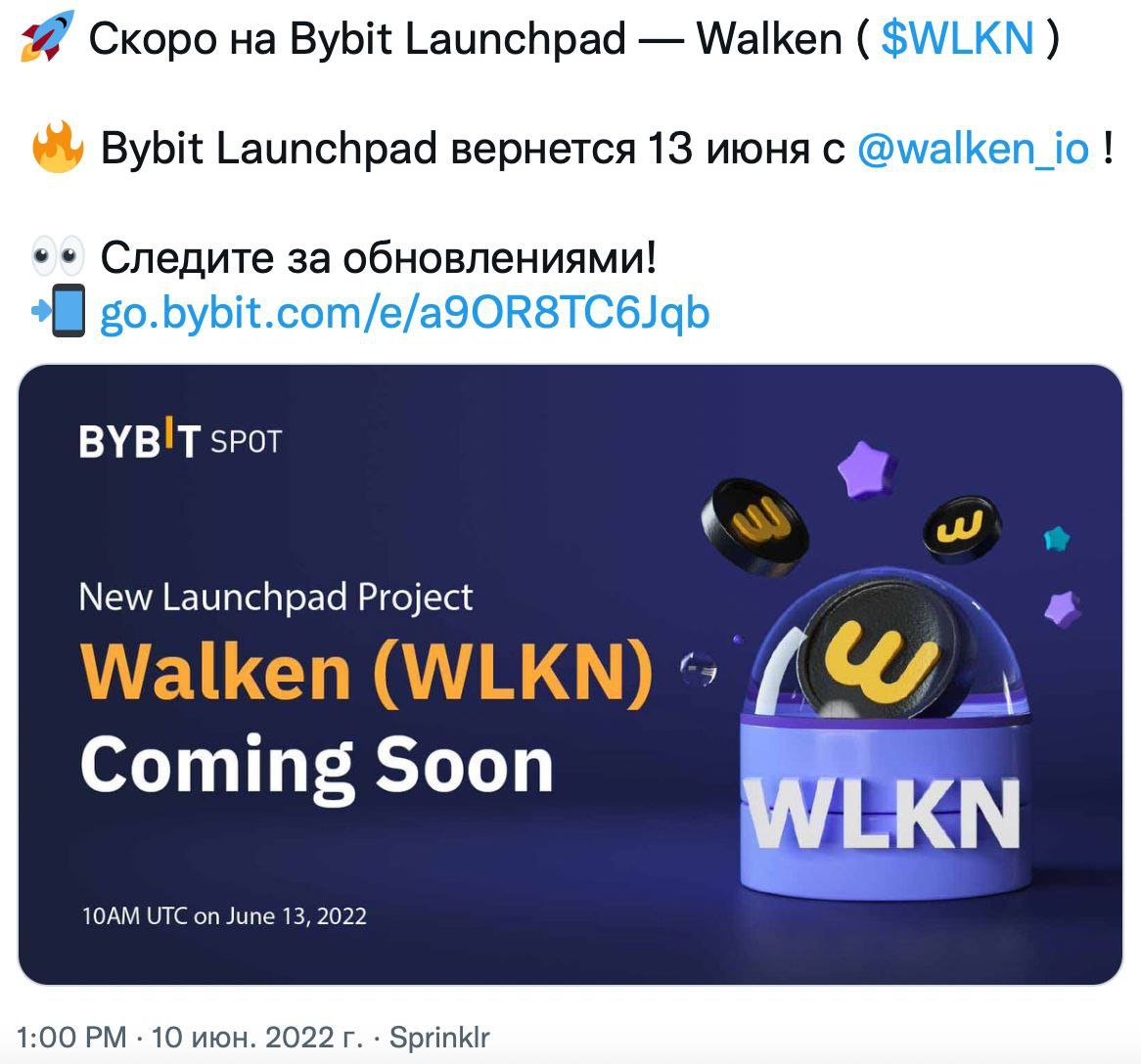 Bybit отзывы реальные. Walken приложение. BYBIT С телефона. BYBIT лаунчпул. Курс WLKN.