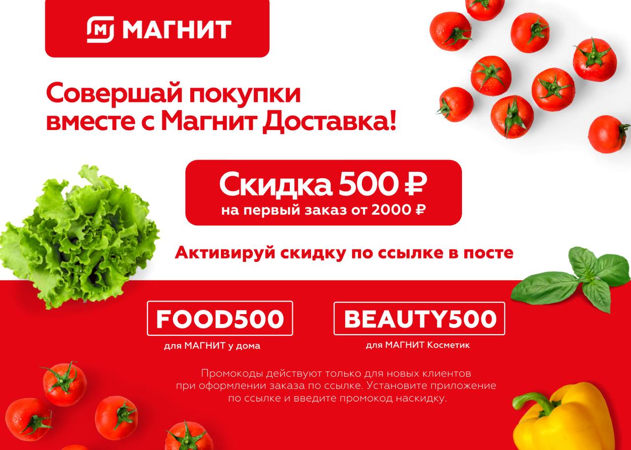 Магнит Аптека Промокод На Первый Заказ 2023
