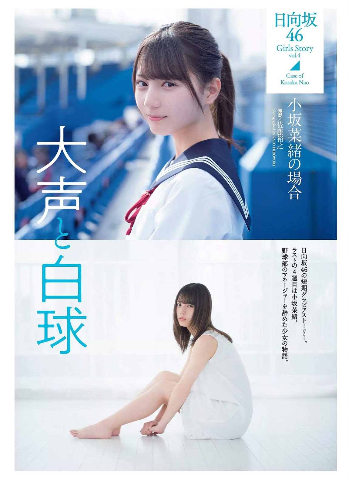 Nao Kosaka 小坂菜緒, Weekly Playboy 2019 No.14 (週刊プレイボーイ 2019年14号) 1
