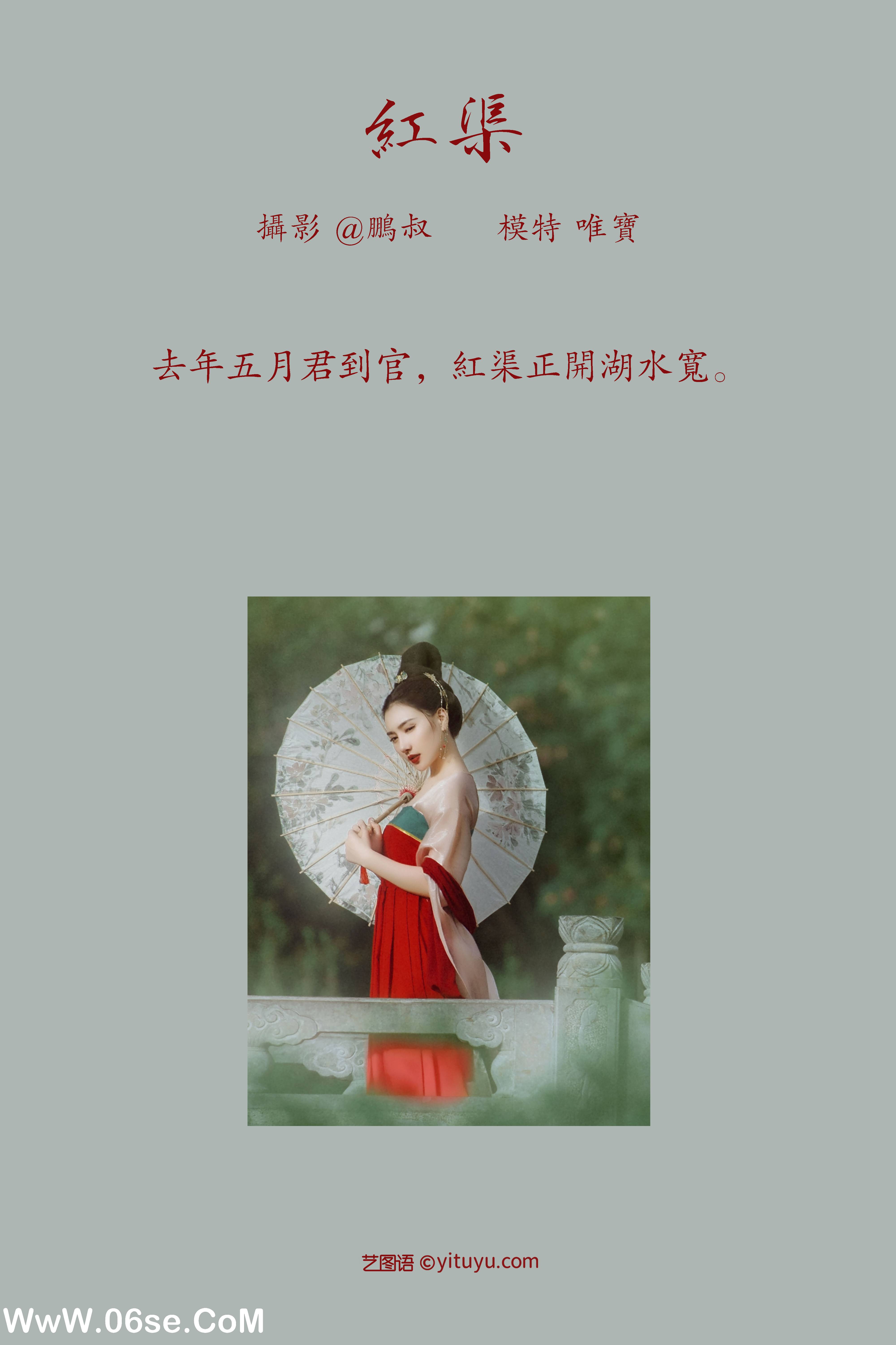 图片[2]-[YITUYU艺图语]2022.01.12 红渠 唯宝[21+1P／656MB]-六色网