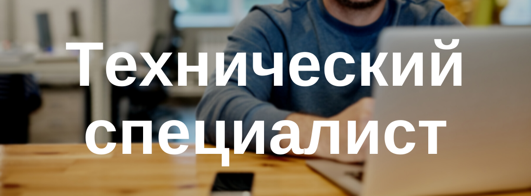 Вакансия перенесена в архив что это. Технический специалист Геткурс. Администратор Геткурс. Геткурс фото.