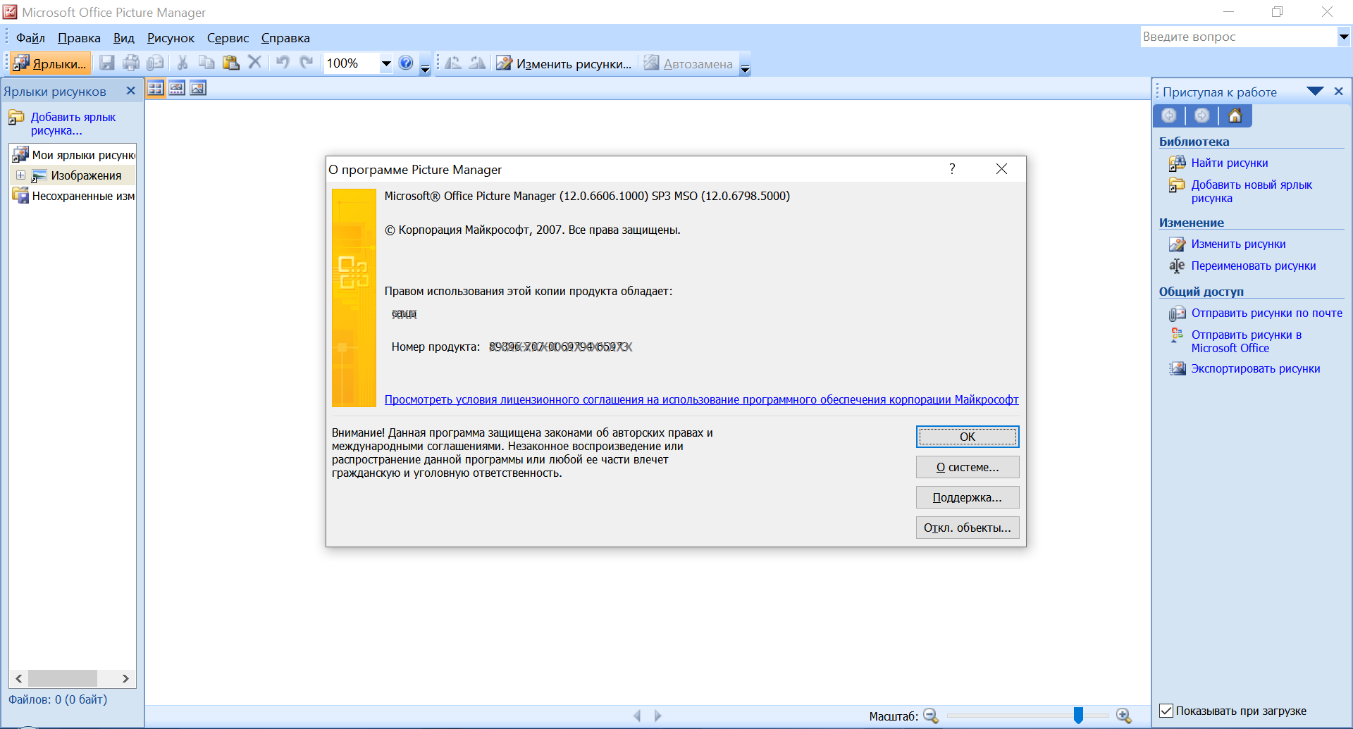 Microsoft office 2007 sp3 enterprise portable by conservator перестал запускаться