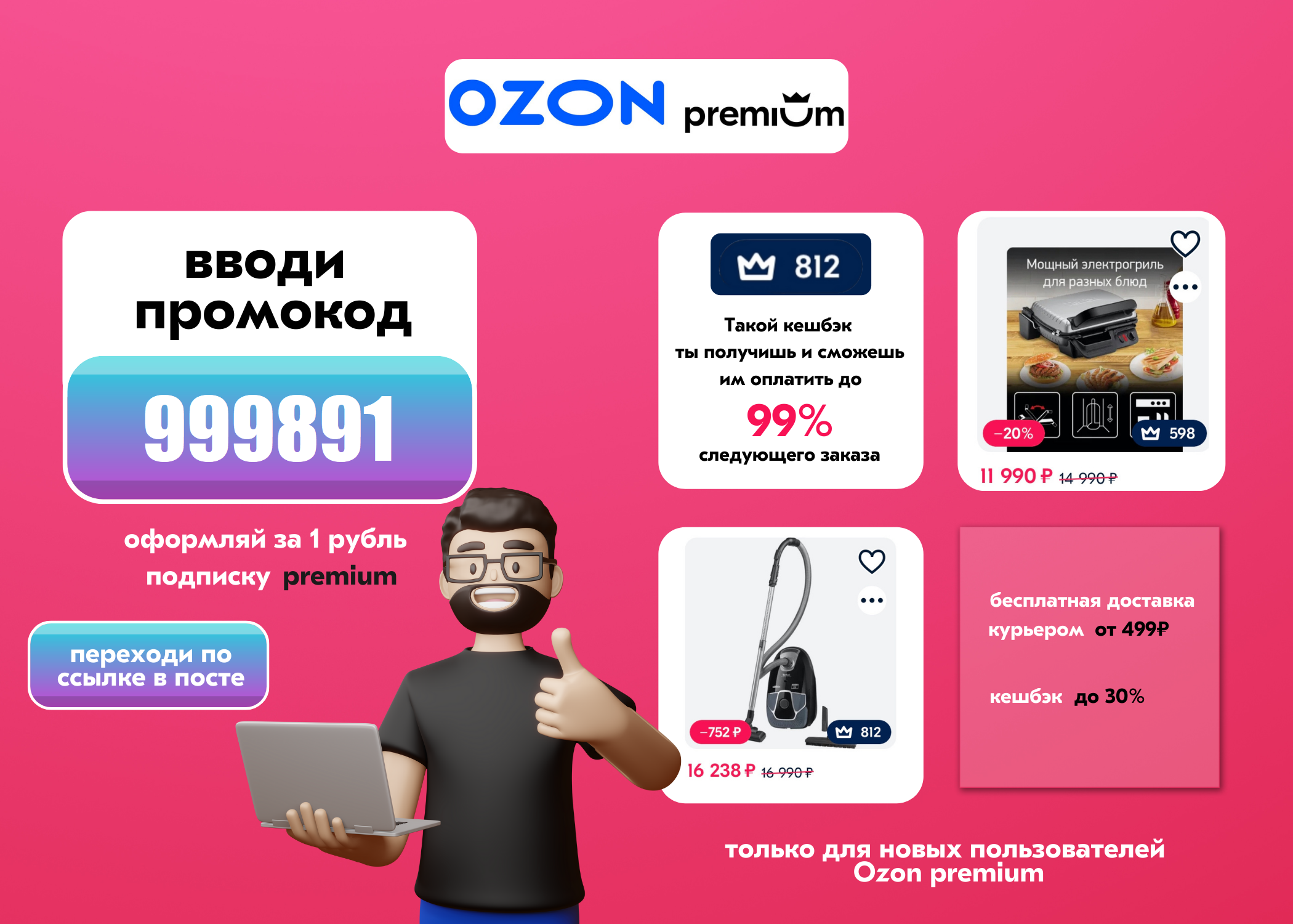 Как получить бесплатный тг премиум. Озон премиум. Премиум подписка Озон. OZON Premium промокод. Промокод за подписку.