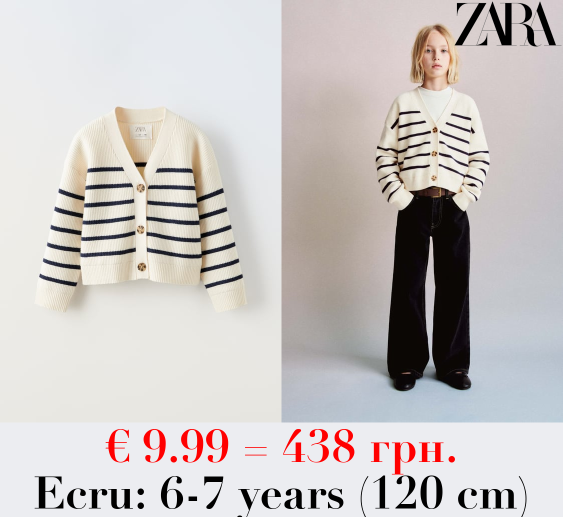 STRIPED KNIT CARDIGAN