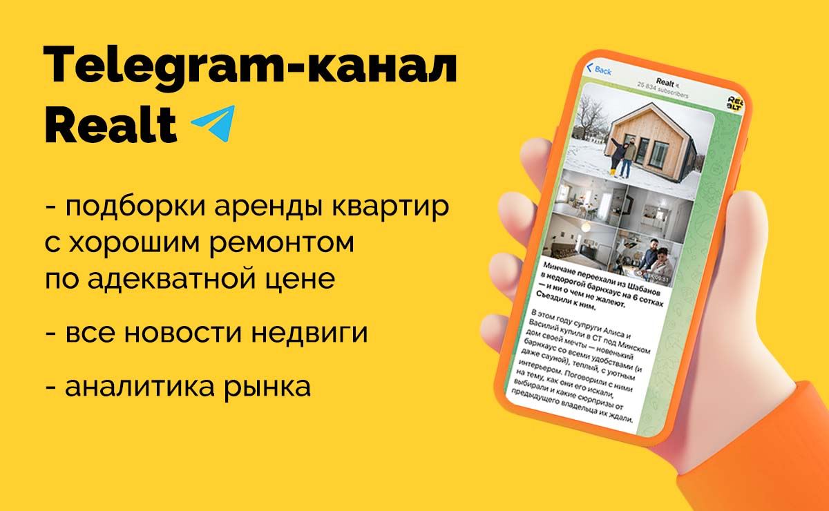 Flatty - Аренда квартир | Недвижимость Беларуси | Жильё без агентов –  Telegram