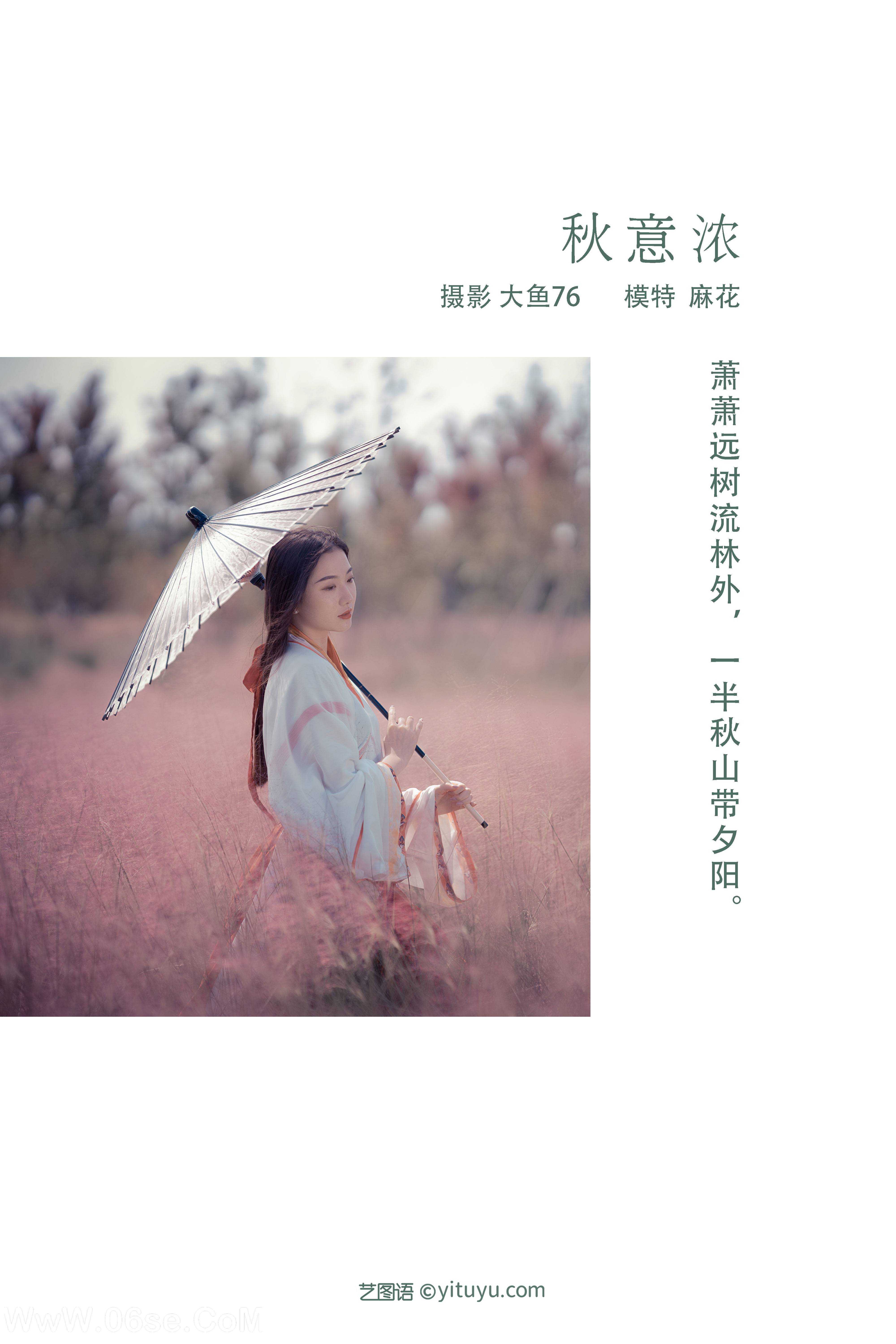图片[2]-[YITUYU艺图语]2022.02.18 秋意浓 麻花[55+1P／411MB]-六色网