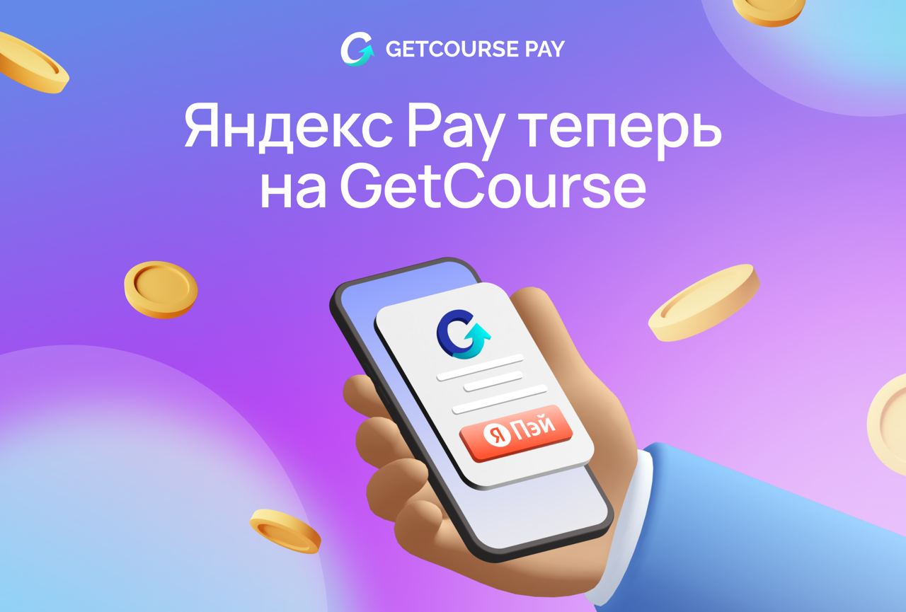 GetCourse Update – Telegram