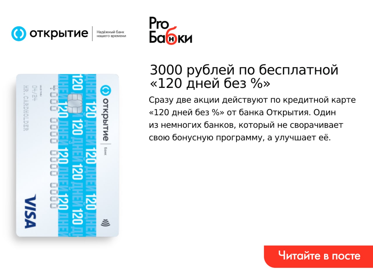 Кредитная карта 120 дней без отзывы