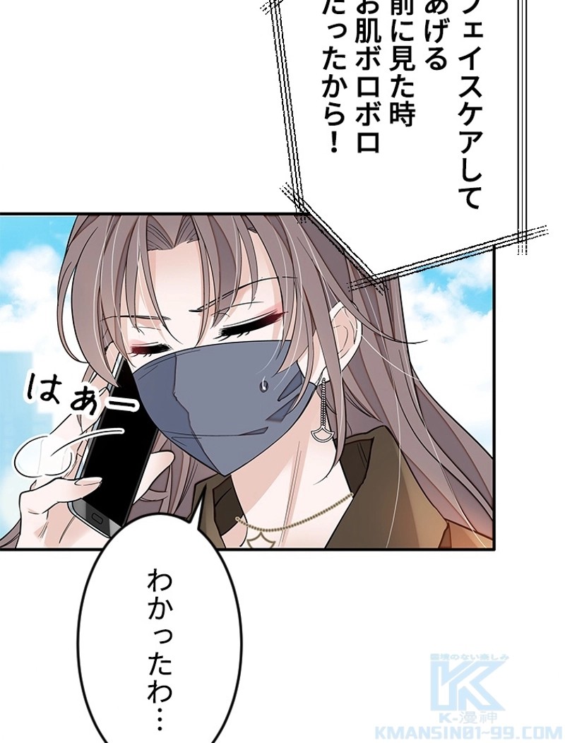 この嘘は致し方ないでしょう？ 第80話 - 61