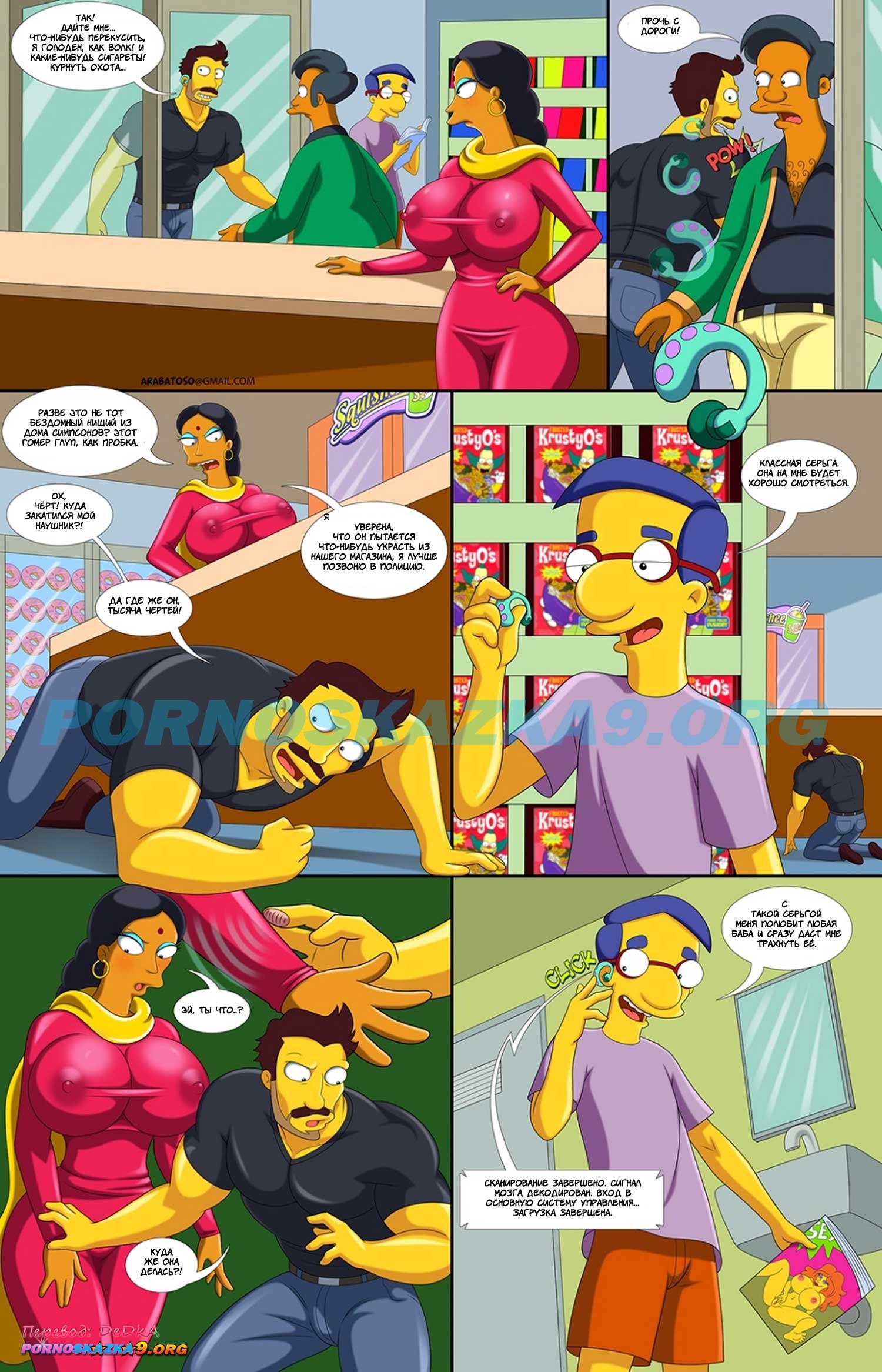 Приключения Даррена Часть 1. Arabatos - Darrens adventure 1. The Simpsons. 