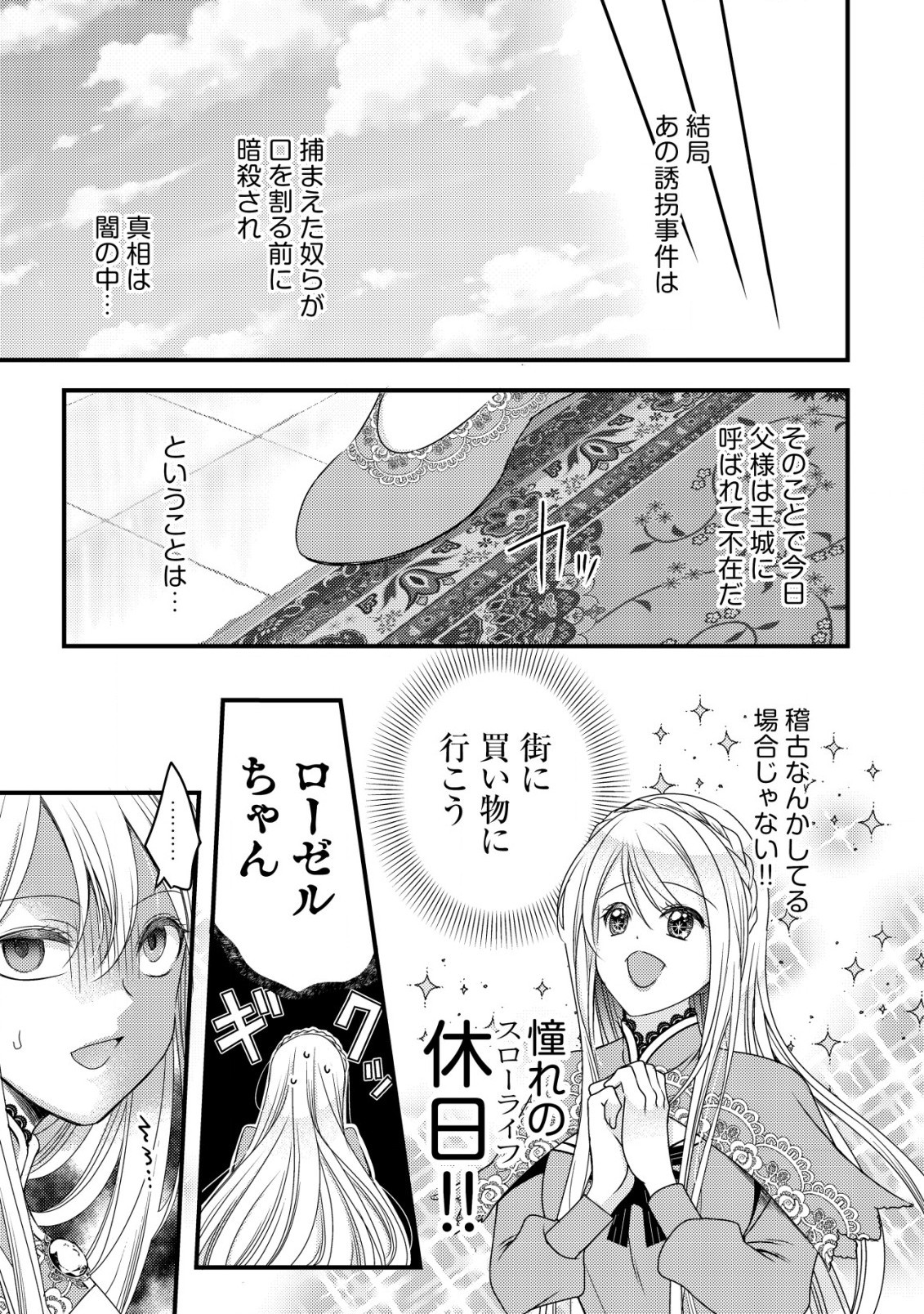 転生した女マフィアは異世界で平凡に暮らしたい～暗殺者一家の伯爵令嬢ですが、天使と悪魔な団長がつきまとってきます～ 第3話 - 6