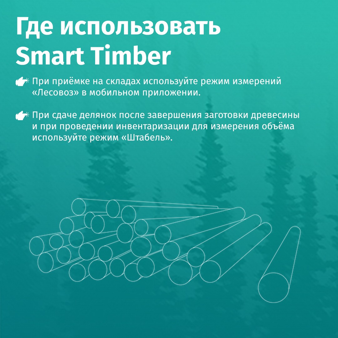 Smart timber. Smart Timber иконка.