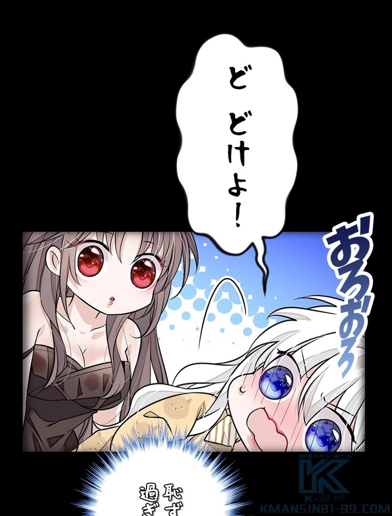 この嘘は致し方ないでしょう？ 第76話 - 34