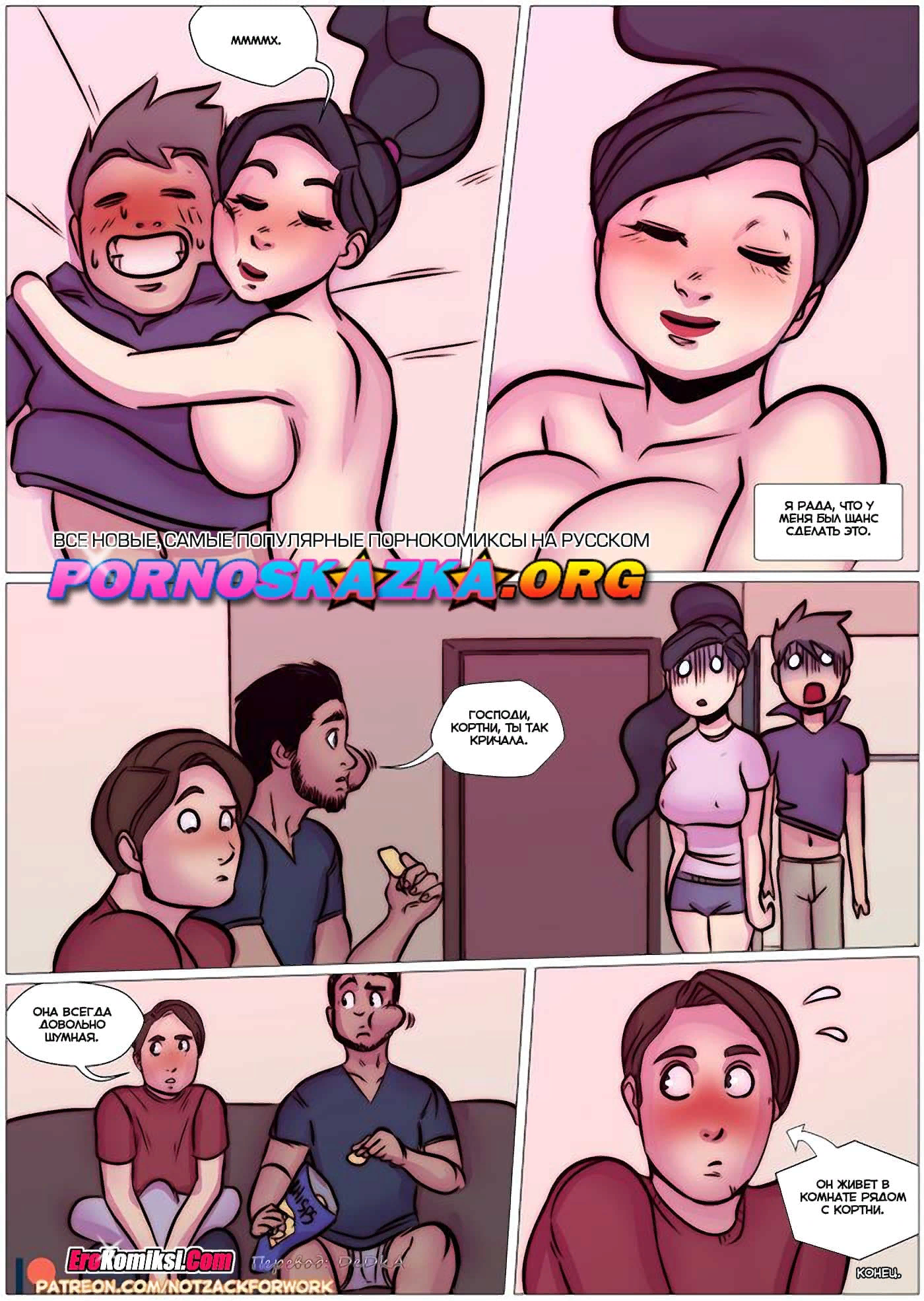 Кортни и её соседи по комнате - Telegraph 