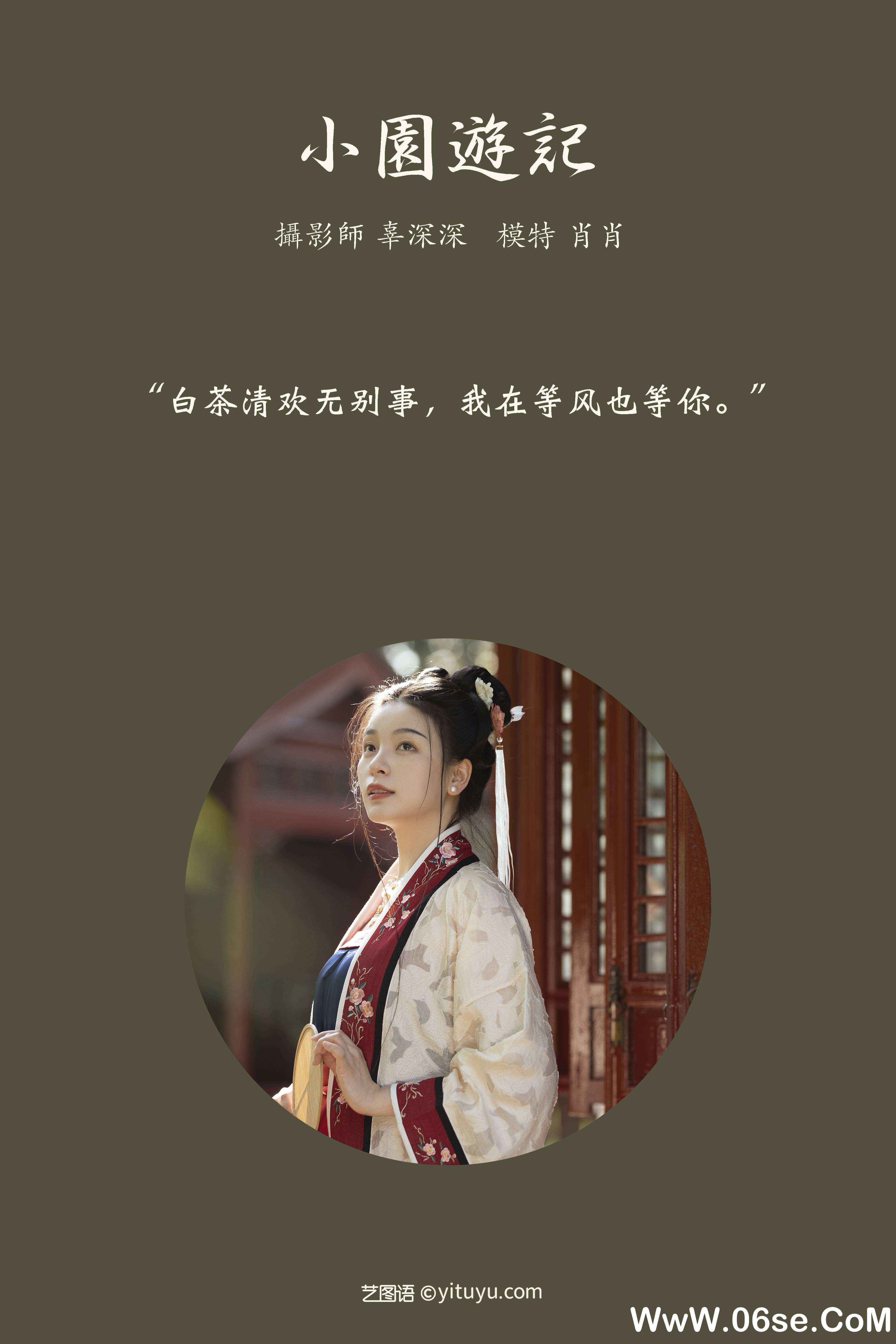 图片[2]-[YITUYU艺图语]2021.08.27 小园游记 肖肖[25+1P／438MB]-六色网