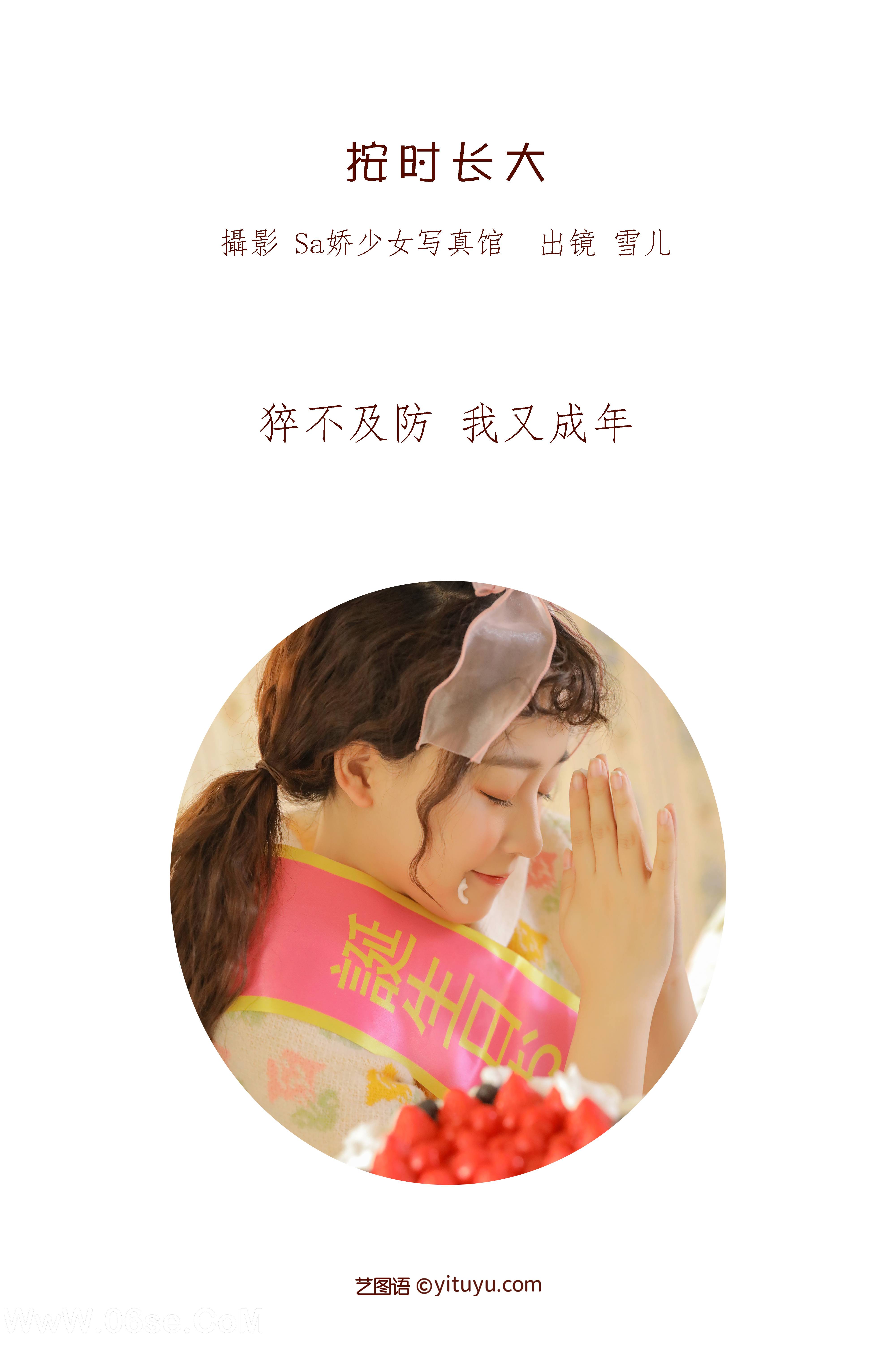 图片[2]-[YITUYU艺图语]2022.06.21 按时长大 雪儿是个自然卷[38P-216.9M]-六色网