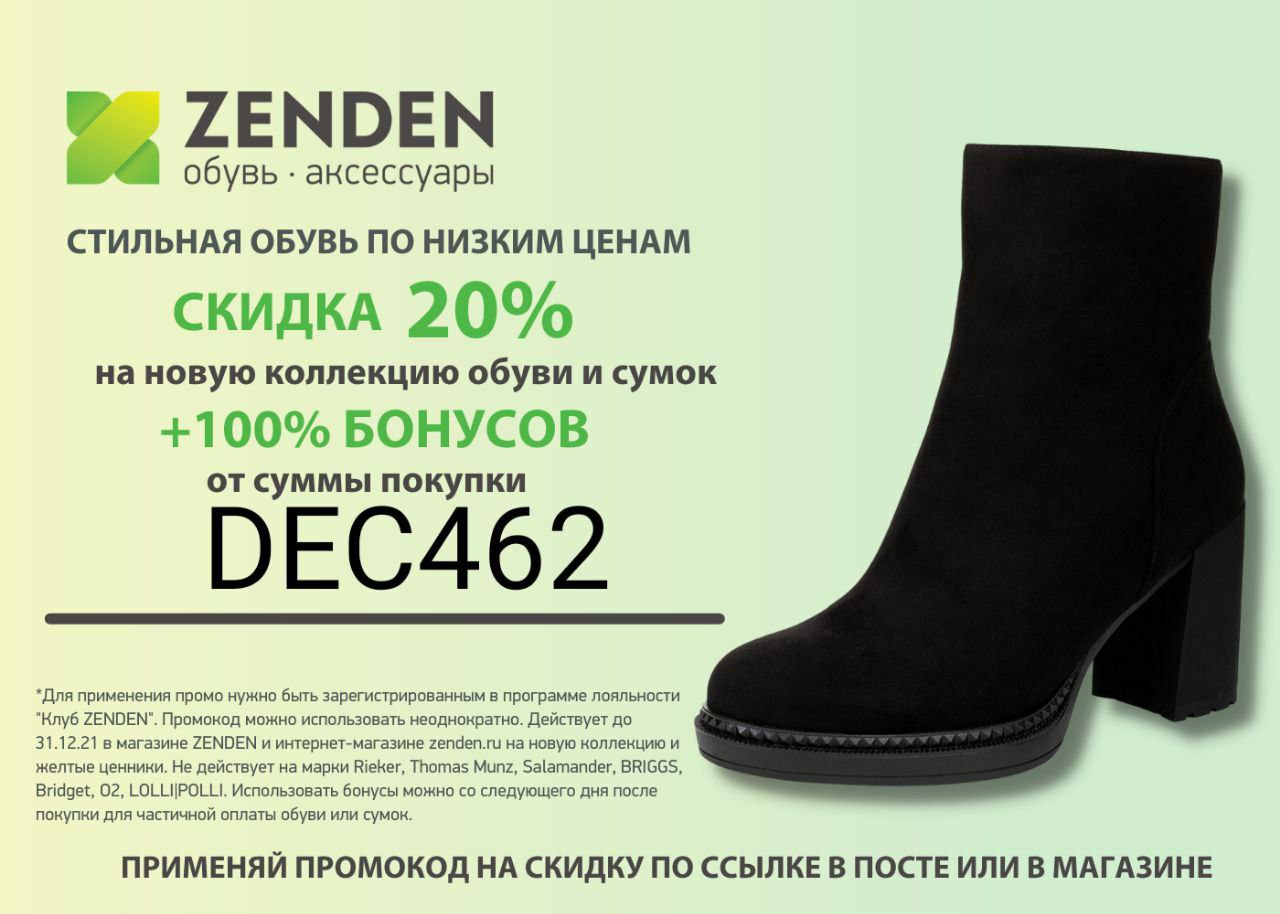 Зенден ульяновск каталог обуви с ценами самолет как увеличить скорость браузера тор даркнет2web
