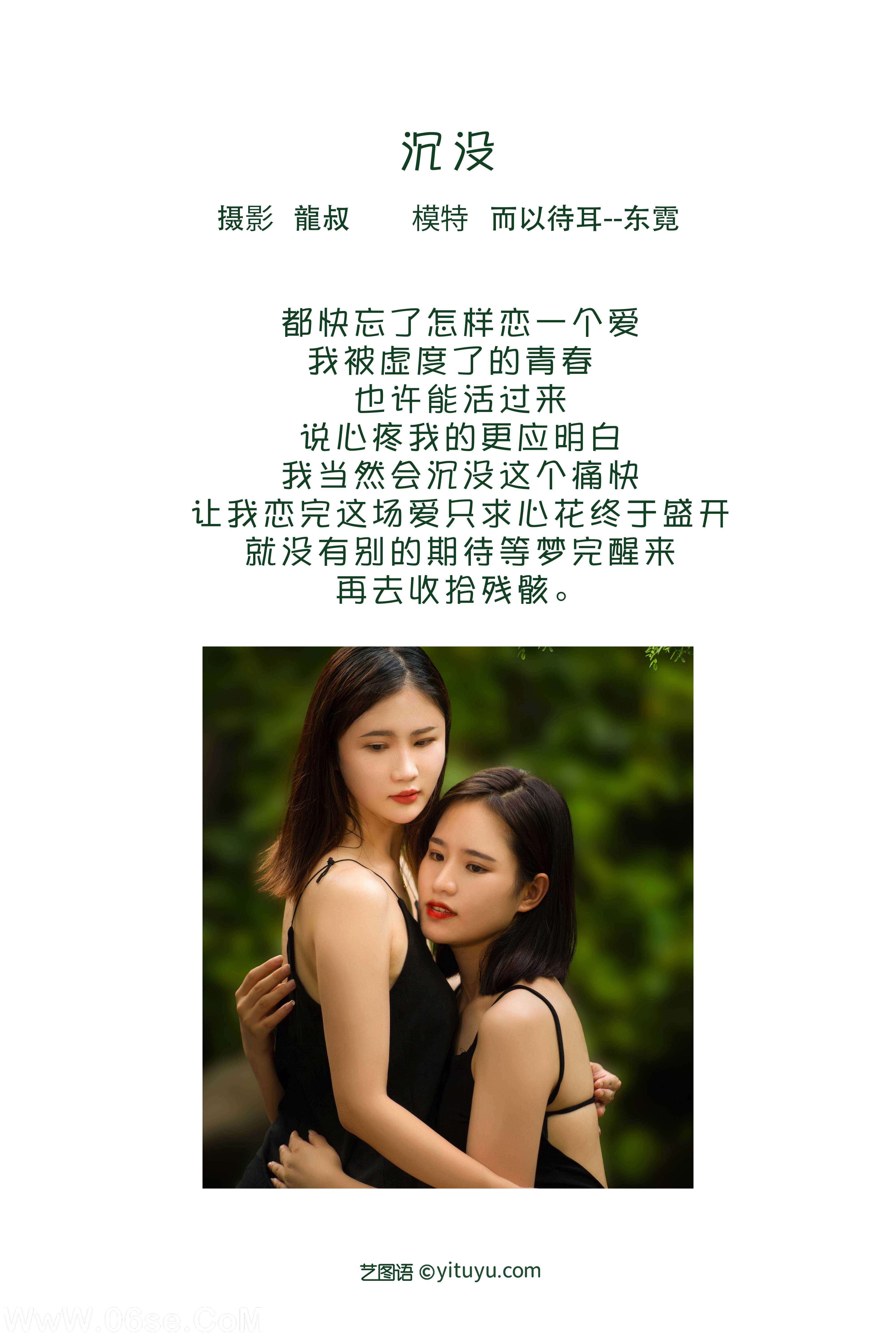图片[2]-[YITUYU艺图语]2022.08.03 沉没 模特合集[33+1P／317MB]-六色网