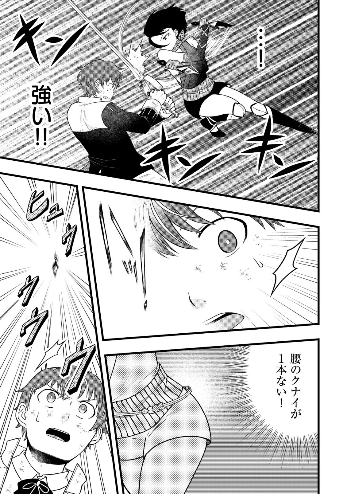 最強ギフトで領地経営スローライフ 第16話 - 15