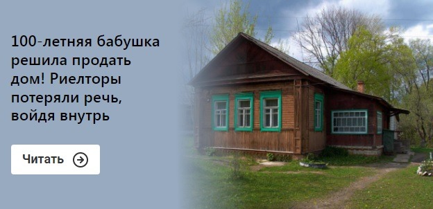 96 летняя старушка продает дом. бабушка решила продать дом. деревня степановщина орловского района кировской области. 96-летняя леди продает свой дом,. ильмовик череповецкий район.