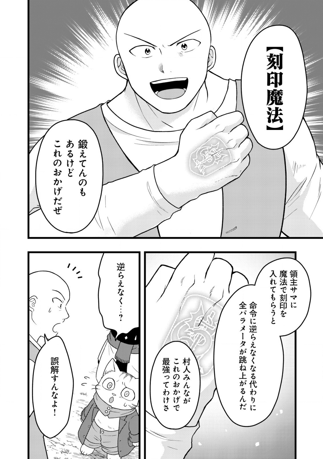 最強ギフトで領地経営スローライフ 第14話 - 18