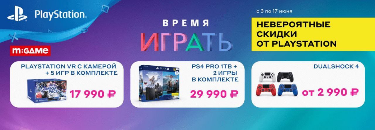 Ps скидки. Невероятные скидки PLAYSTATION. PLAYSTATION невероятные скидки 2021 ДНС. Акция на плейстейшен 4 за 2990.