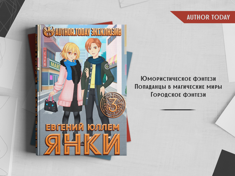 Юллем виконт книга 3