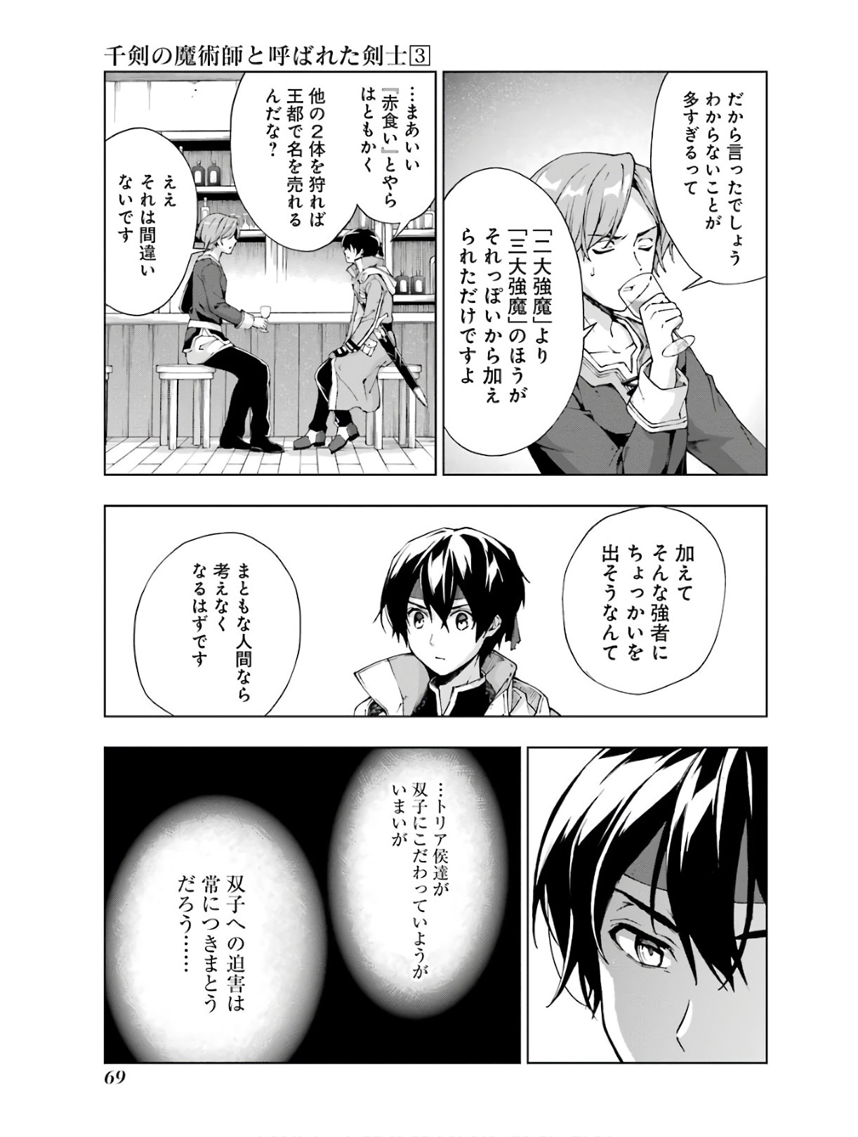千剣の魔術師と呼ばれた剣士 第14話 - 5