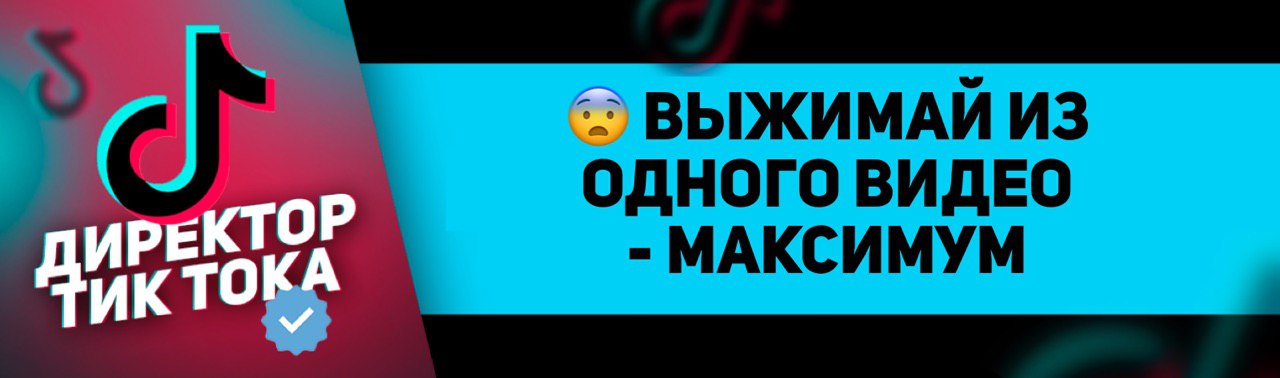 Видео максимум. Директор тиктока. Директор тик тока. Телефон директора тиктока. Директор в тик токе частная школа.