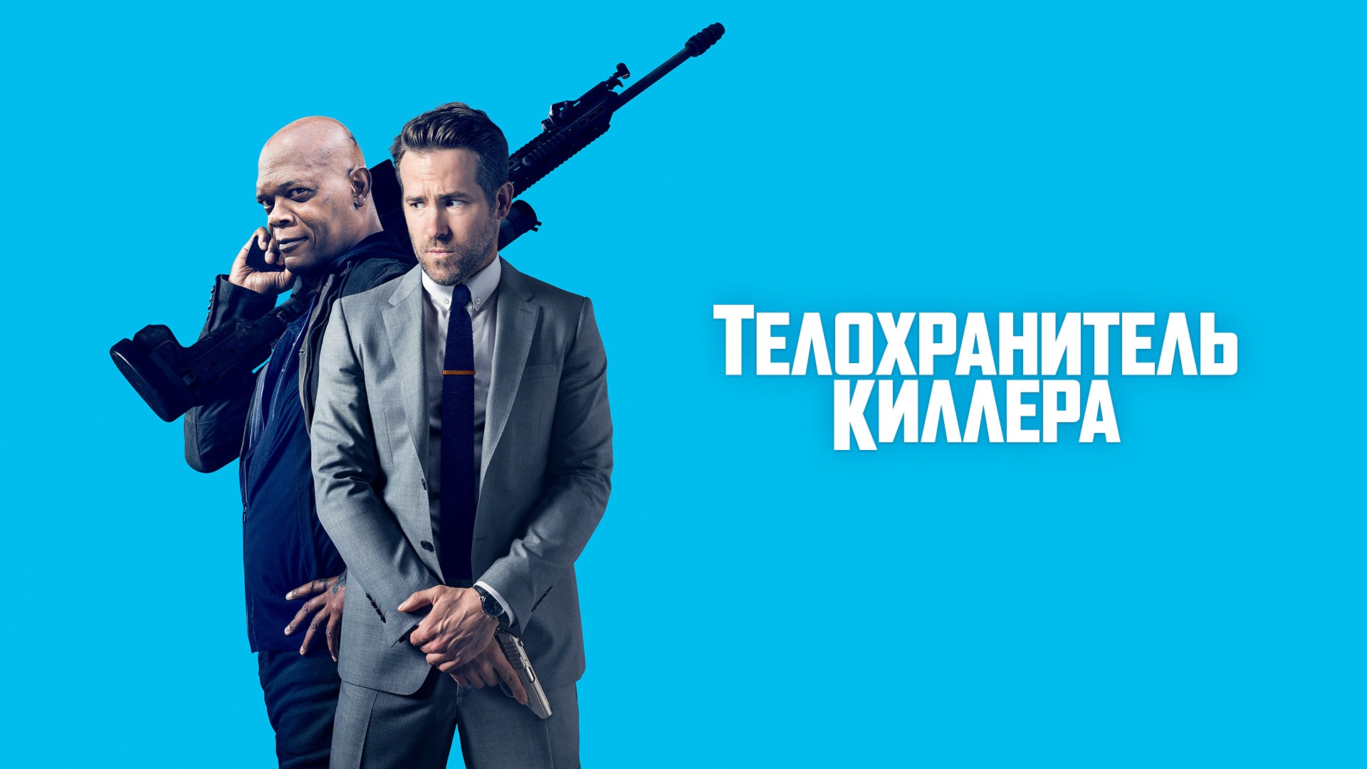 Описание фильма "Телохранитель киллера" – Telegraph