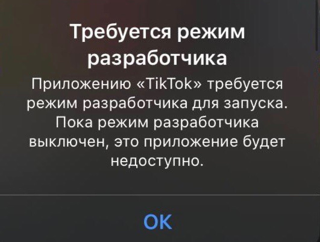 Требуется режим разработчика