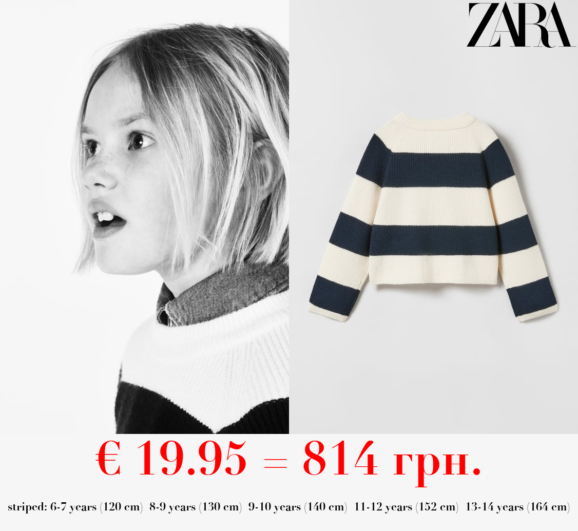 STRIPED KNIT SWEATER