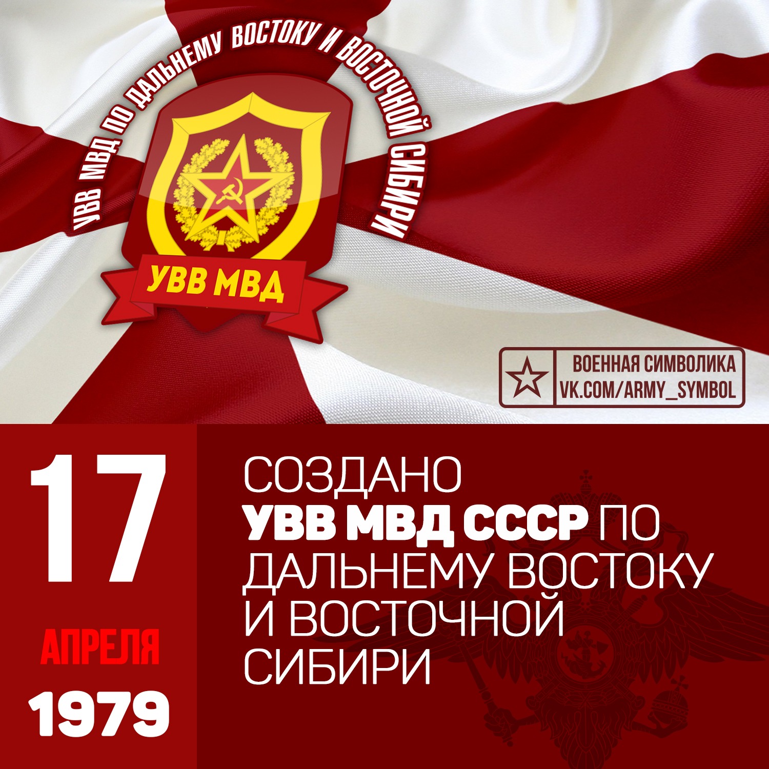 17 апреля. Военная символика 17 апреля. Военная символика 26 июля. Военная символика 17 июля. Военная символика 20 июля.