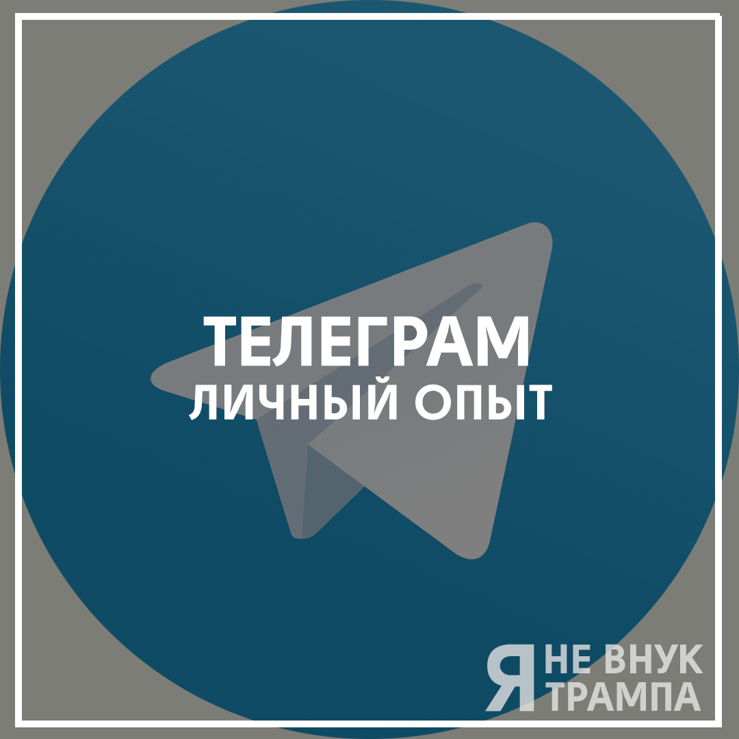 Про telegram