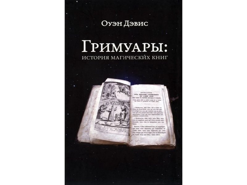 История Магии Книга Купить